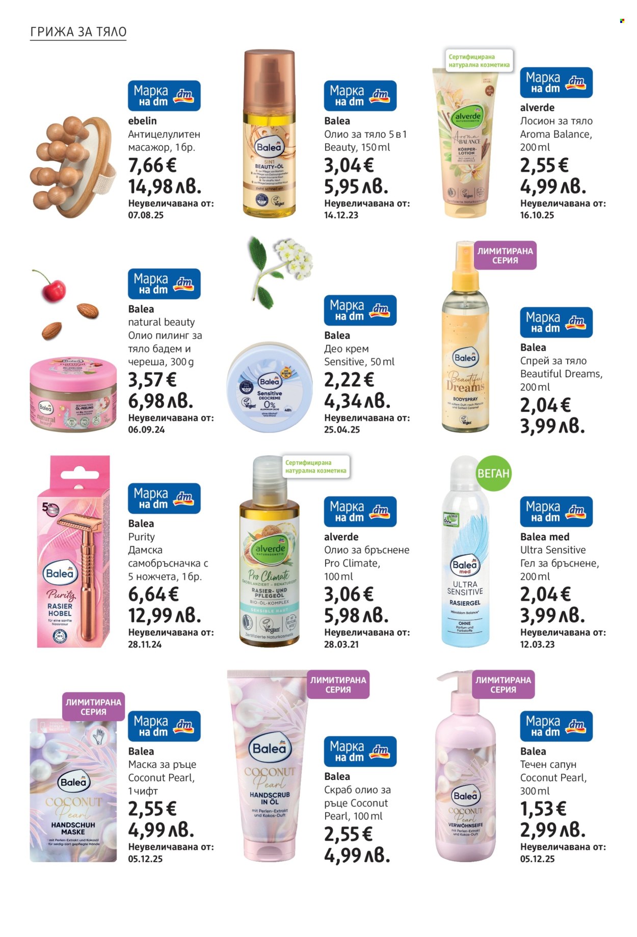 Брошура на dm - 05.03.2026 - 18.03.2026. Страница 20