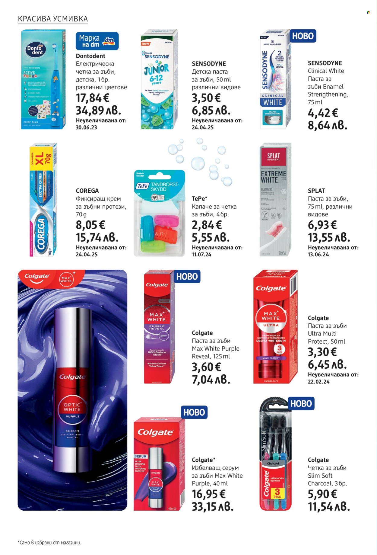 Брошура на dm - 05.03.2026 - 18.03.2026. Страница 22