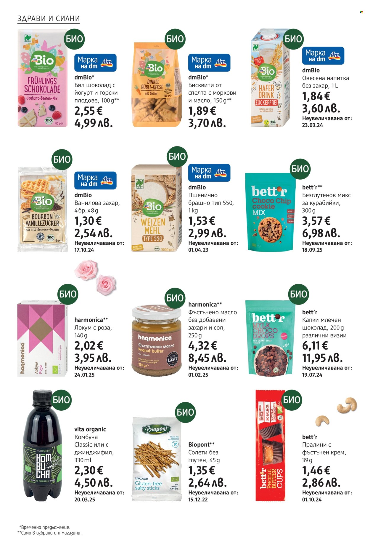 Брошура на dm - 05.03.2026 - 18.03.2026. Страница 24
