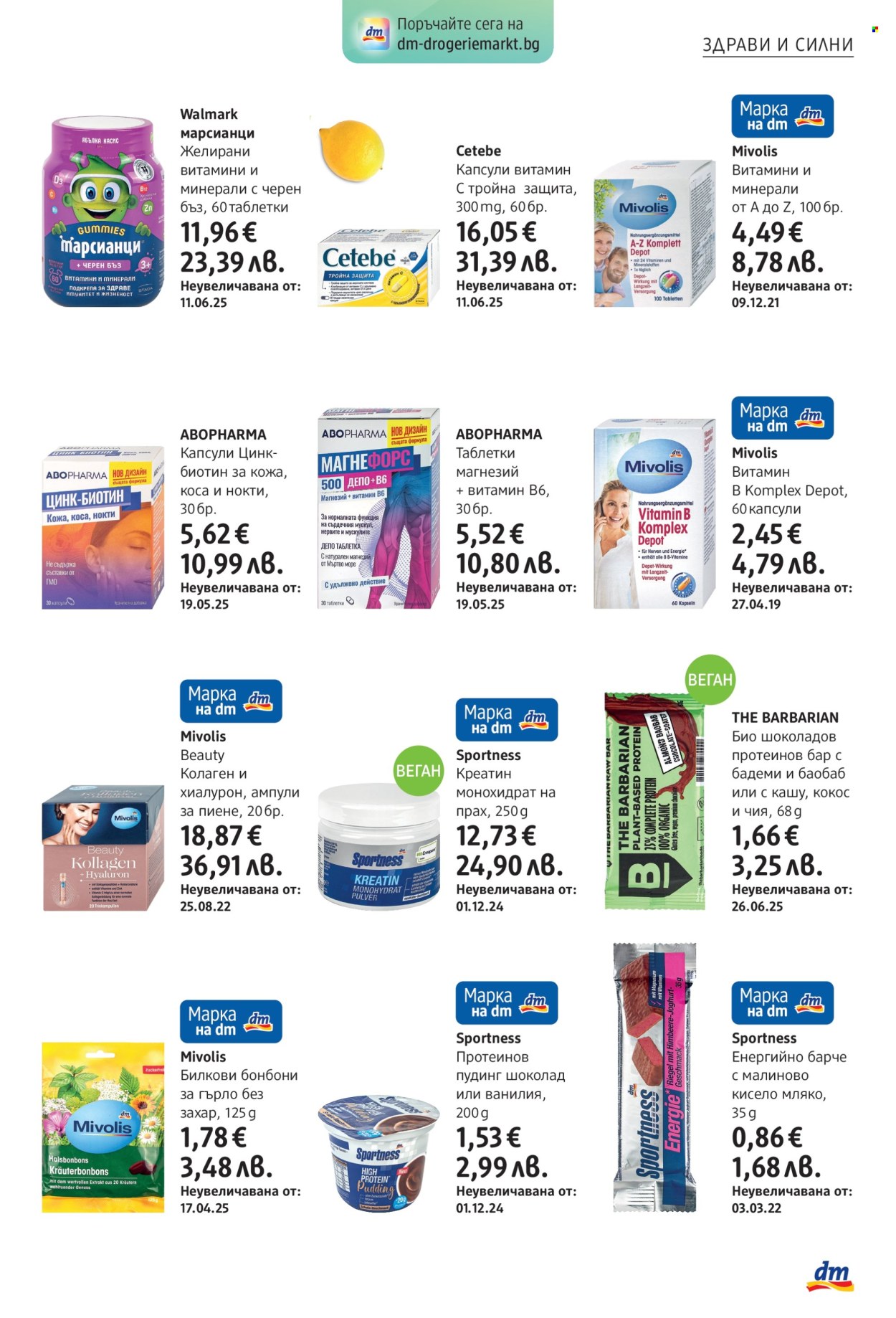 Брошура на dm - 05.03.2026 - 18.03.2026. Страница 25