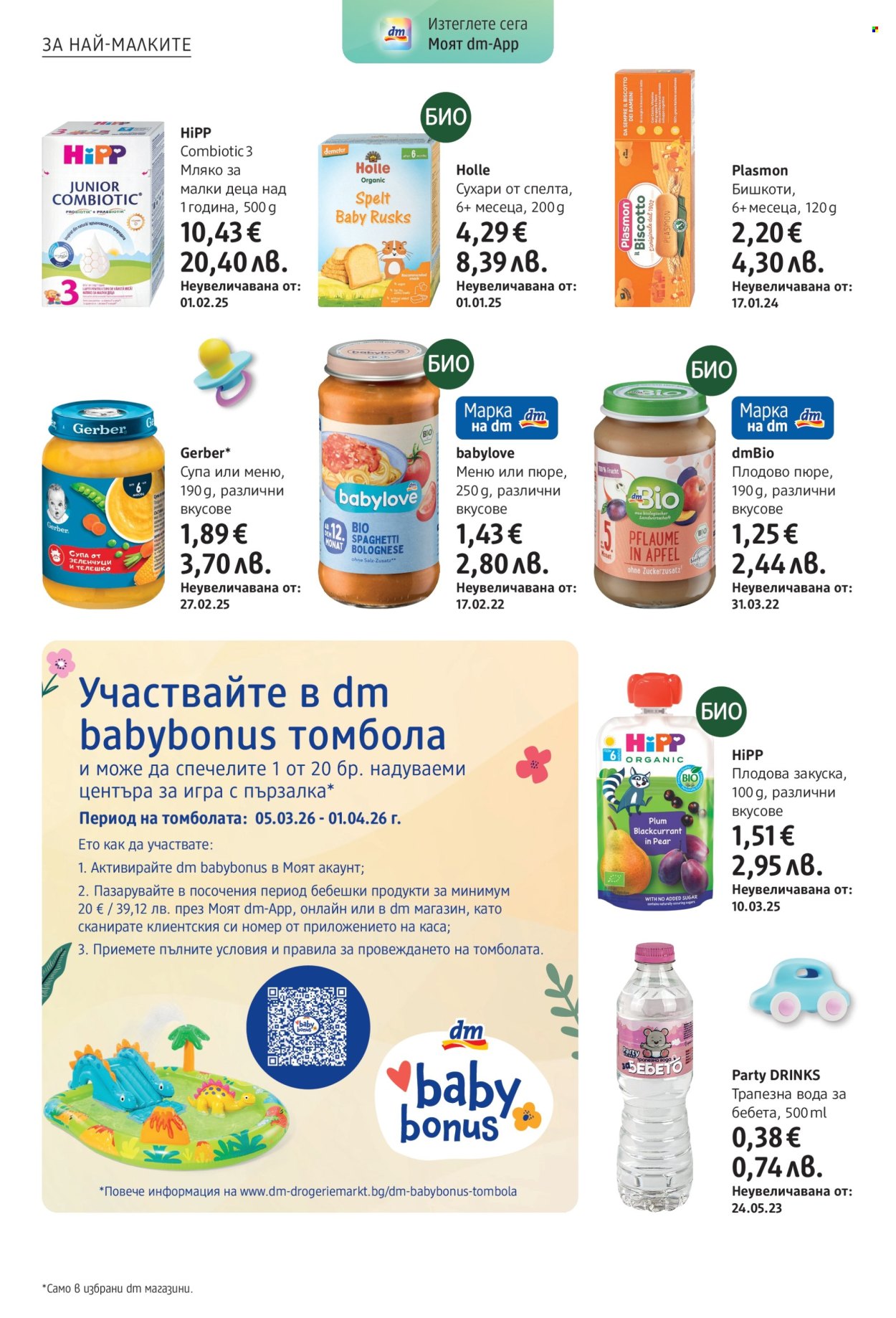 Брошура на dm - 05.03.2026 - 18.03.2026. Страница 26