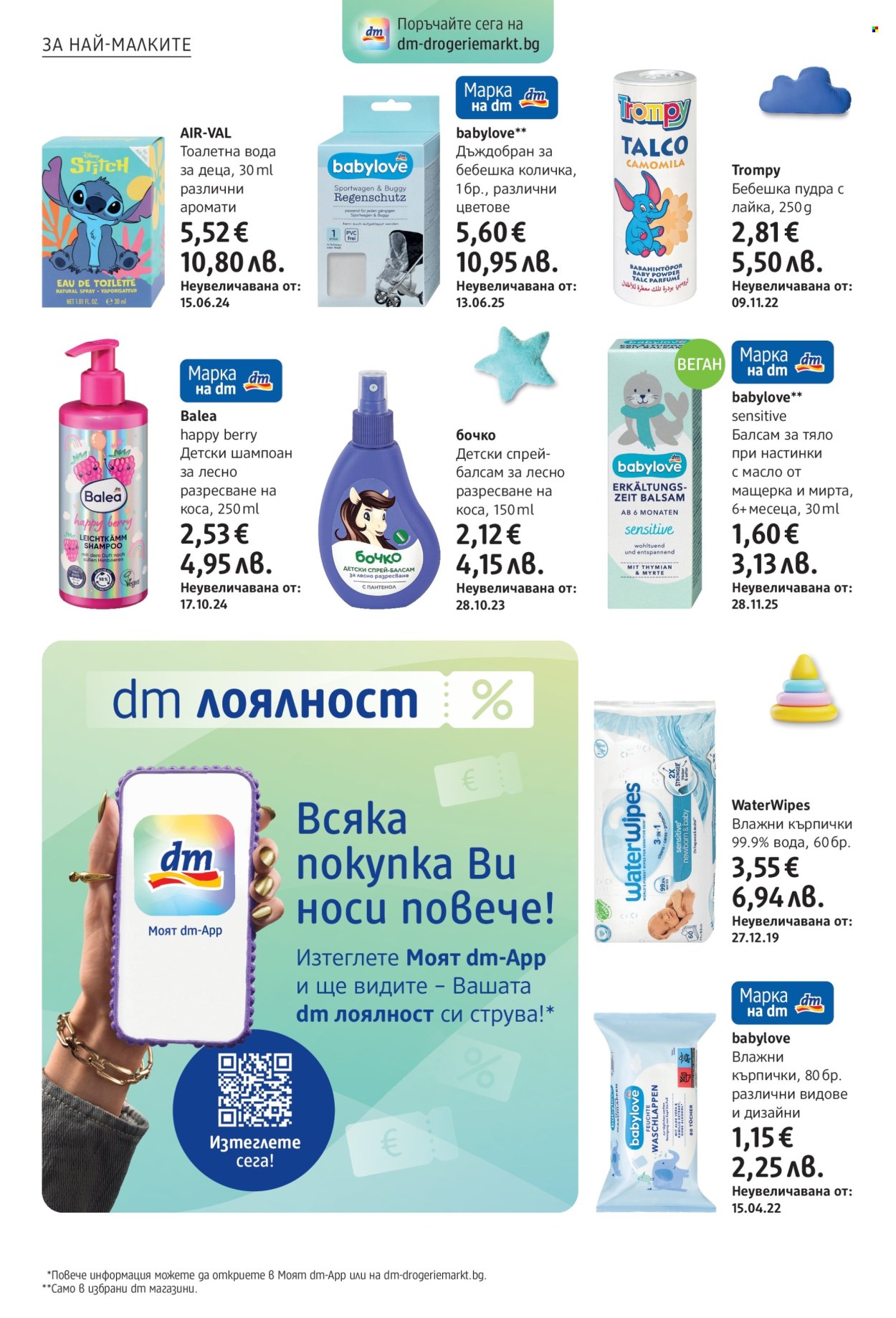 Брошура на dm - 05.03.2026 - 18.03.2026. Страница 28