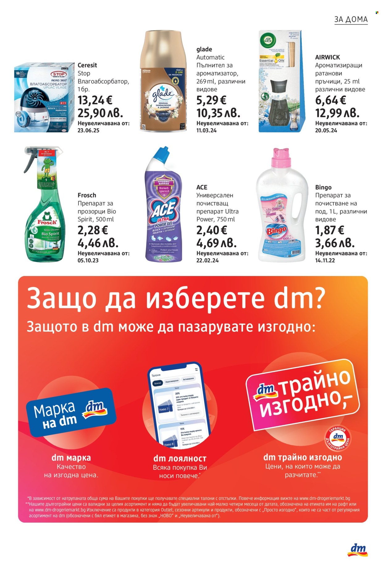 Брошура на dm - 05.03.2026 - 18.03.2026. Страница 29