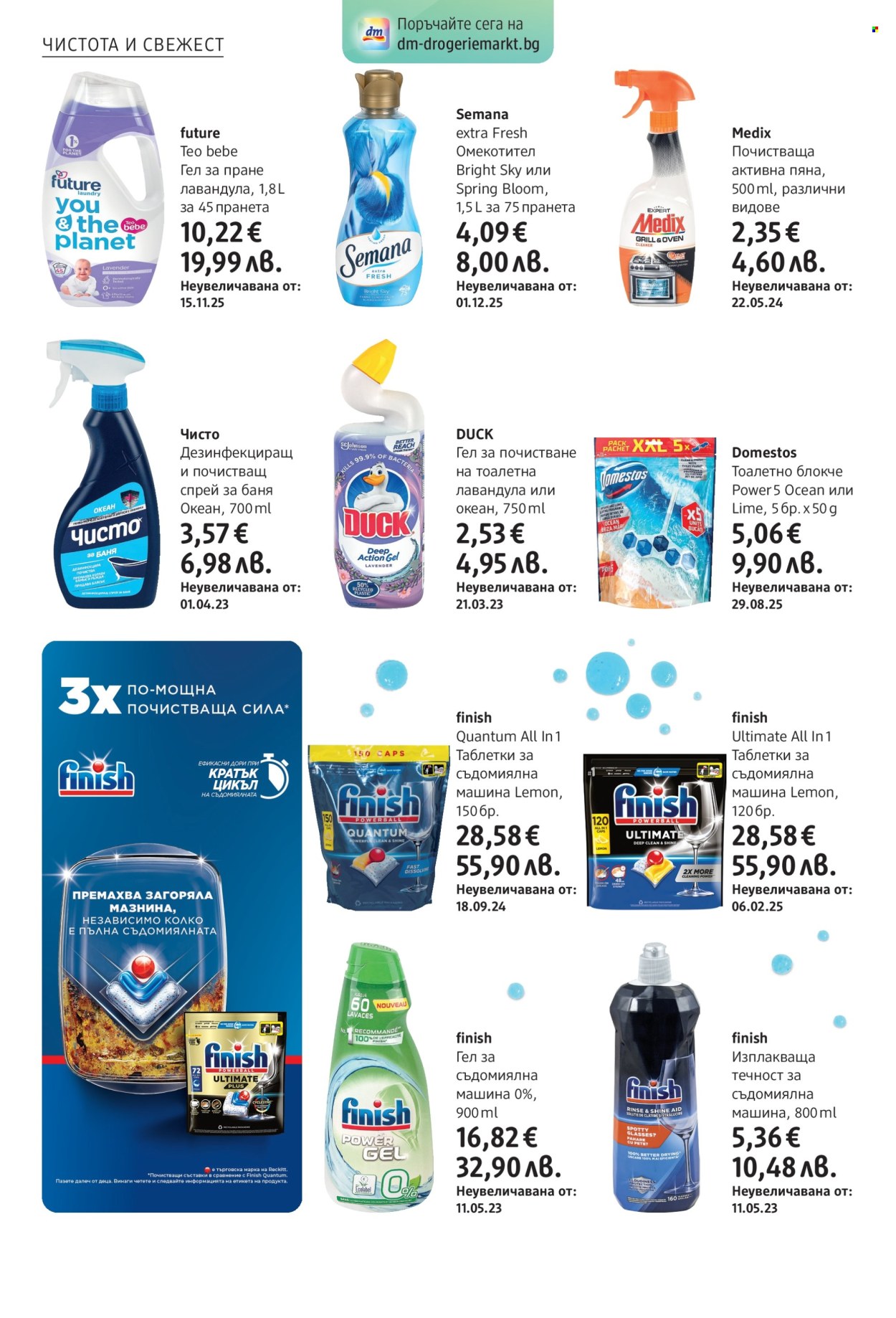 Брошура на dm - 05.03.2026 - 18.03.2026. Страница 30