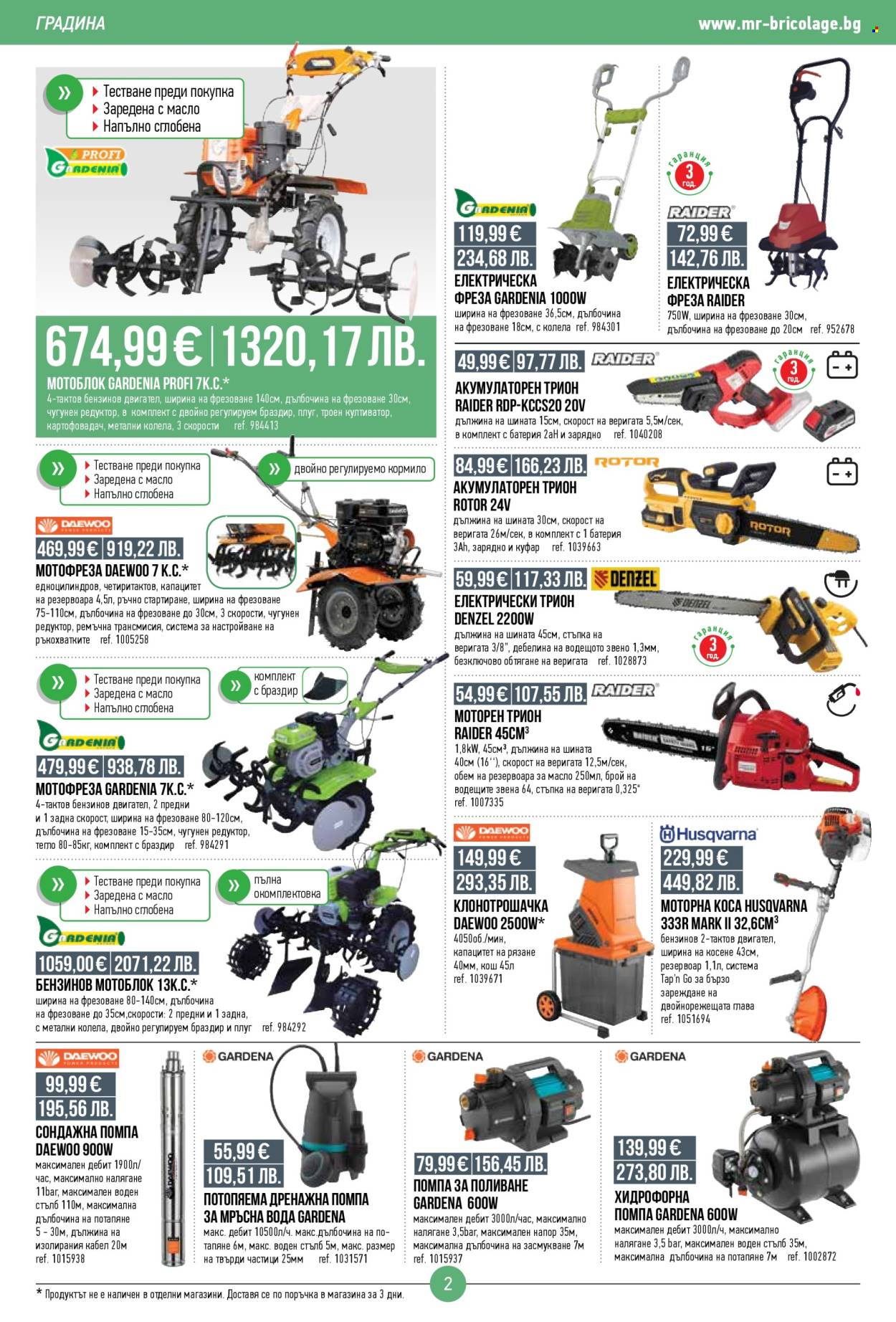 Брошура на Mr. Bricolage - 05.03.2026 - 25.03.2026. Страница 2