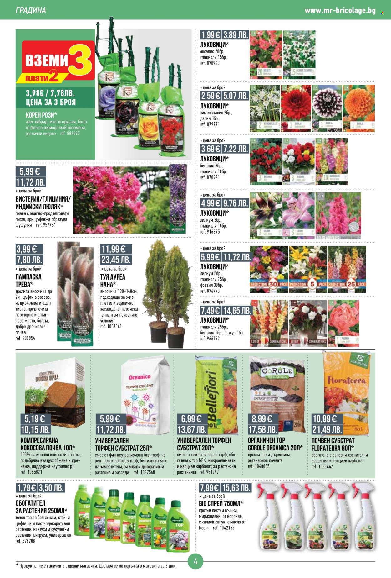 Брошура на Mr. Bricolage - 05.03.2026 - 25.03.2026. Страница 4