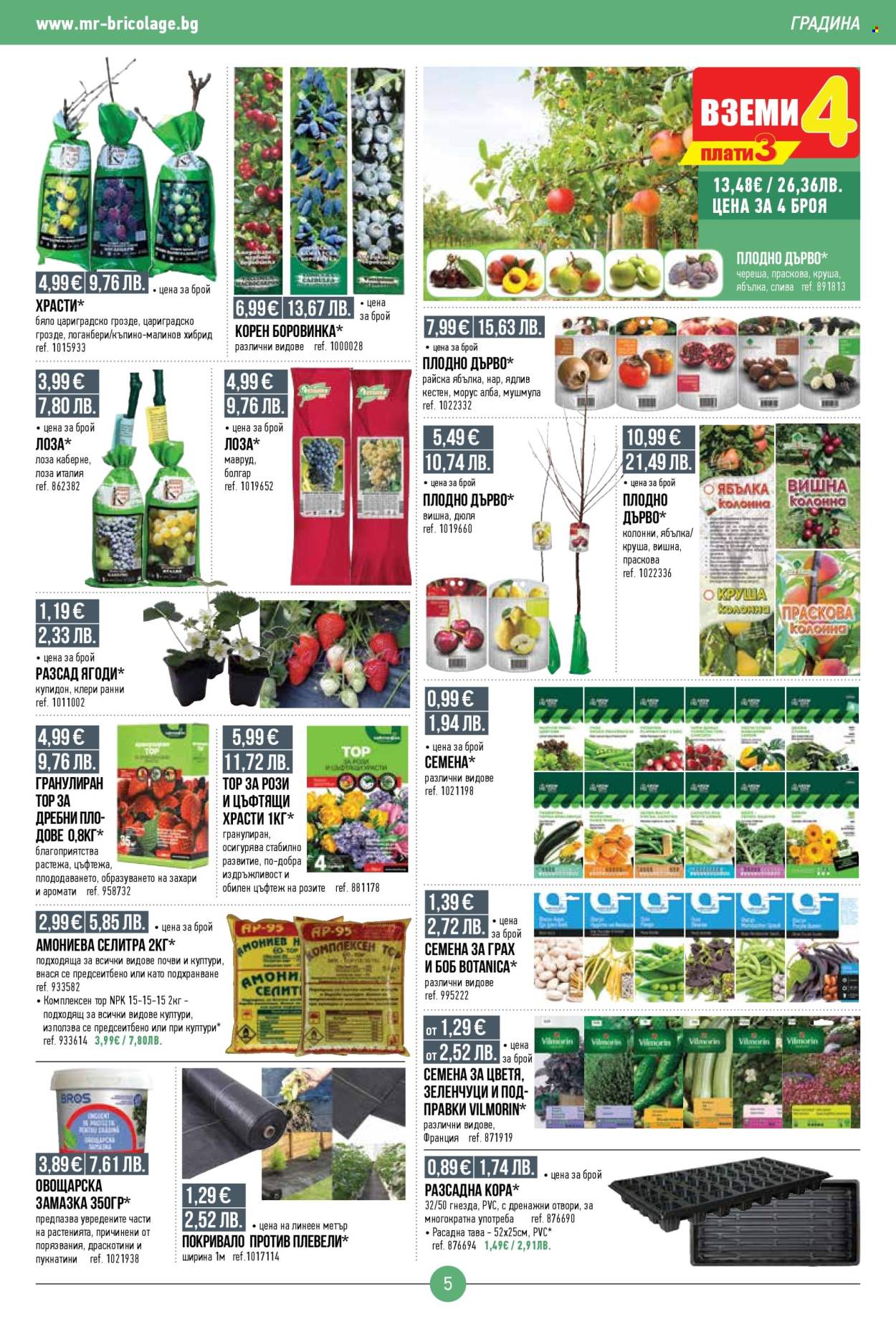 Брошура на Mr. Bricolage - 05.03.2026 - 25.03.2026. Страница 5