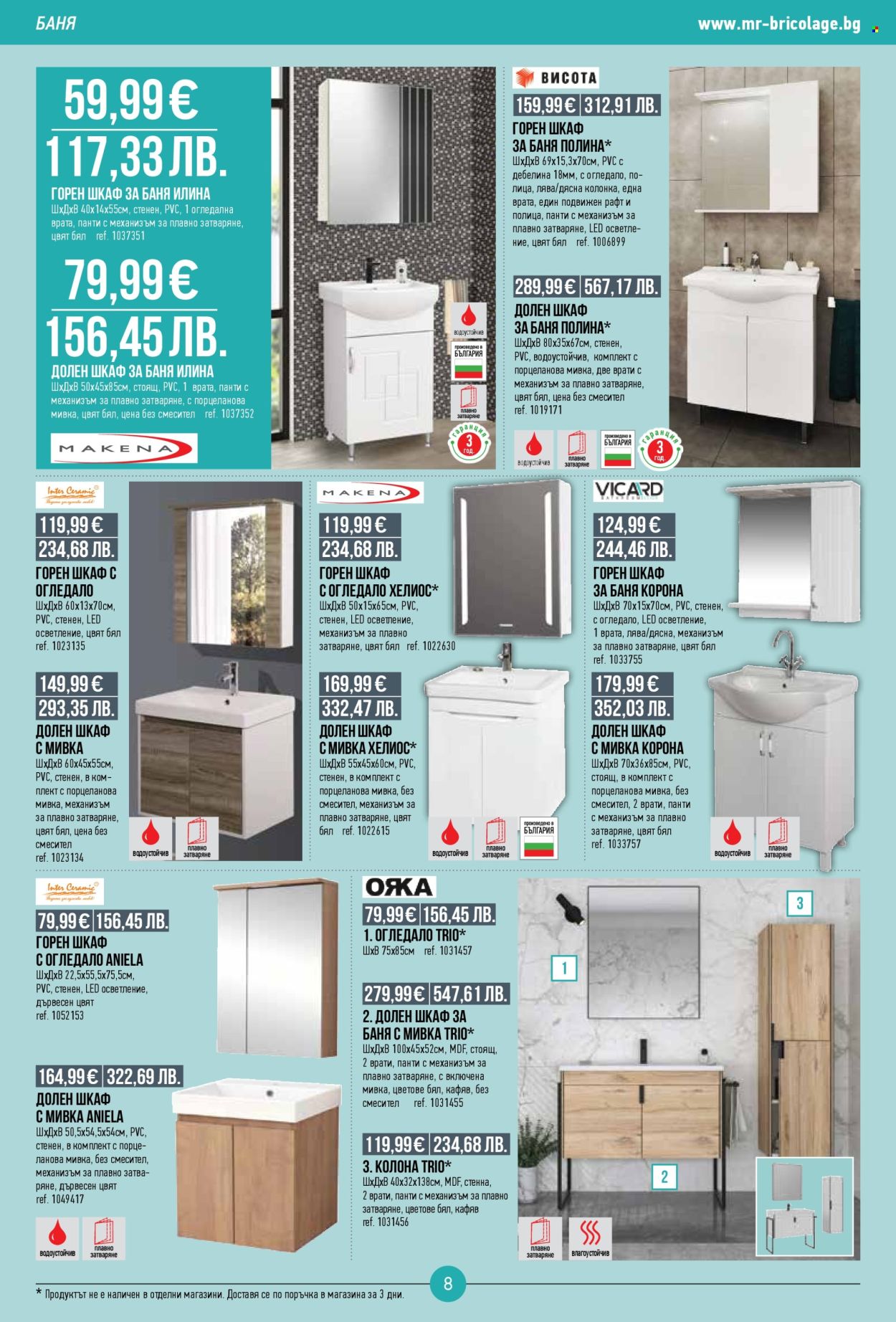 Брошура на Mr. Bricolage - 05.03.2026 - 25.03.2026. Страница 8