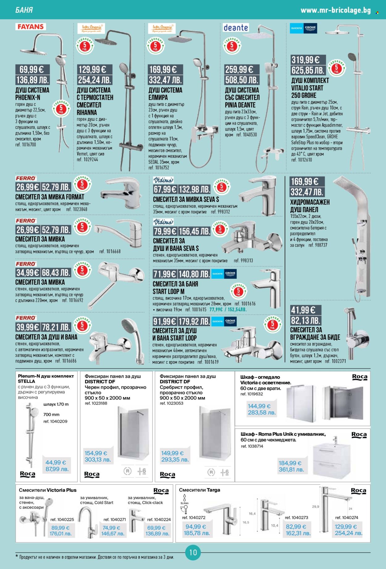 Брошура на Mr. Bricolage - 05.03.2026 - 25.03.2026. Страница 10