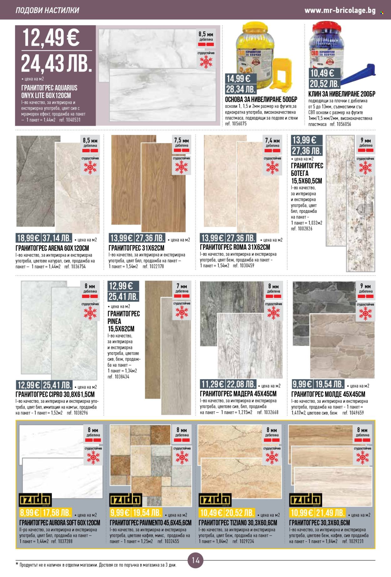 Брошура на Mr. Bricolage - 05.03.2026 - 25.03.2026. Страница 14