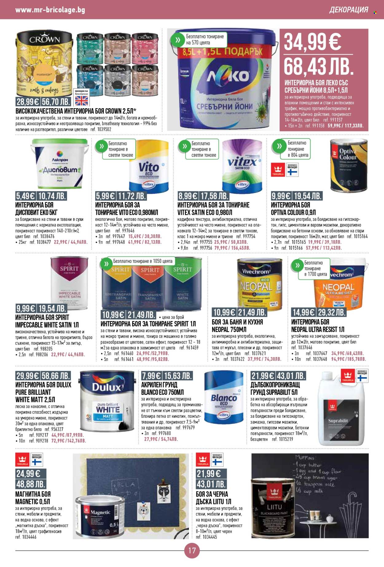 Брошура на Mr. Bricolage - 05.03.2026 - 25.03.2026. Страница 17