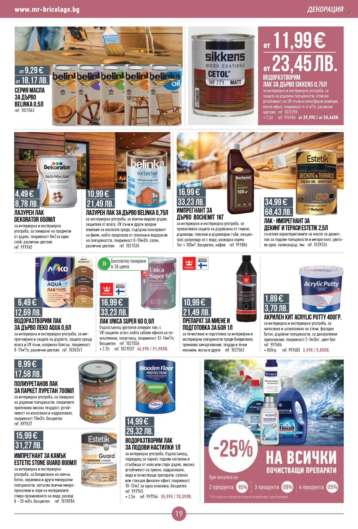 Брошура на Mr. Bricolage - 05.03.2026 - 25.03.2026. Страница 19