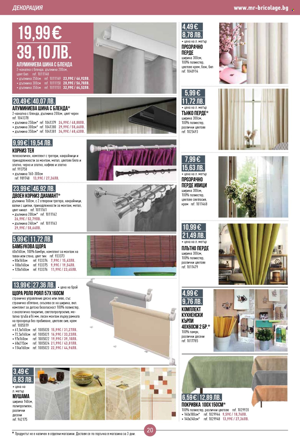 Брошура на Mr. Bricolage - 05.03.2026 - 25.03.2026. Страница 20