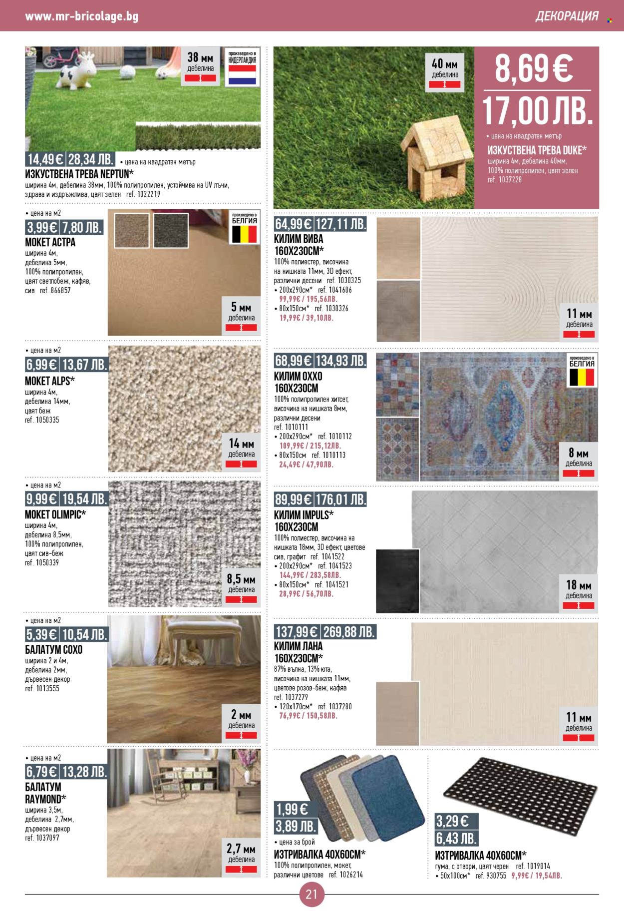 Брошура на Mr. Bricolage - 05.03.2026 - 25.03.2026. Страница 21