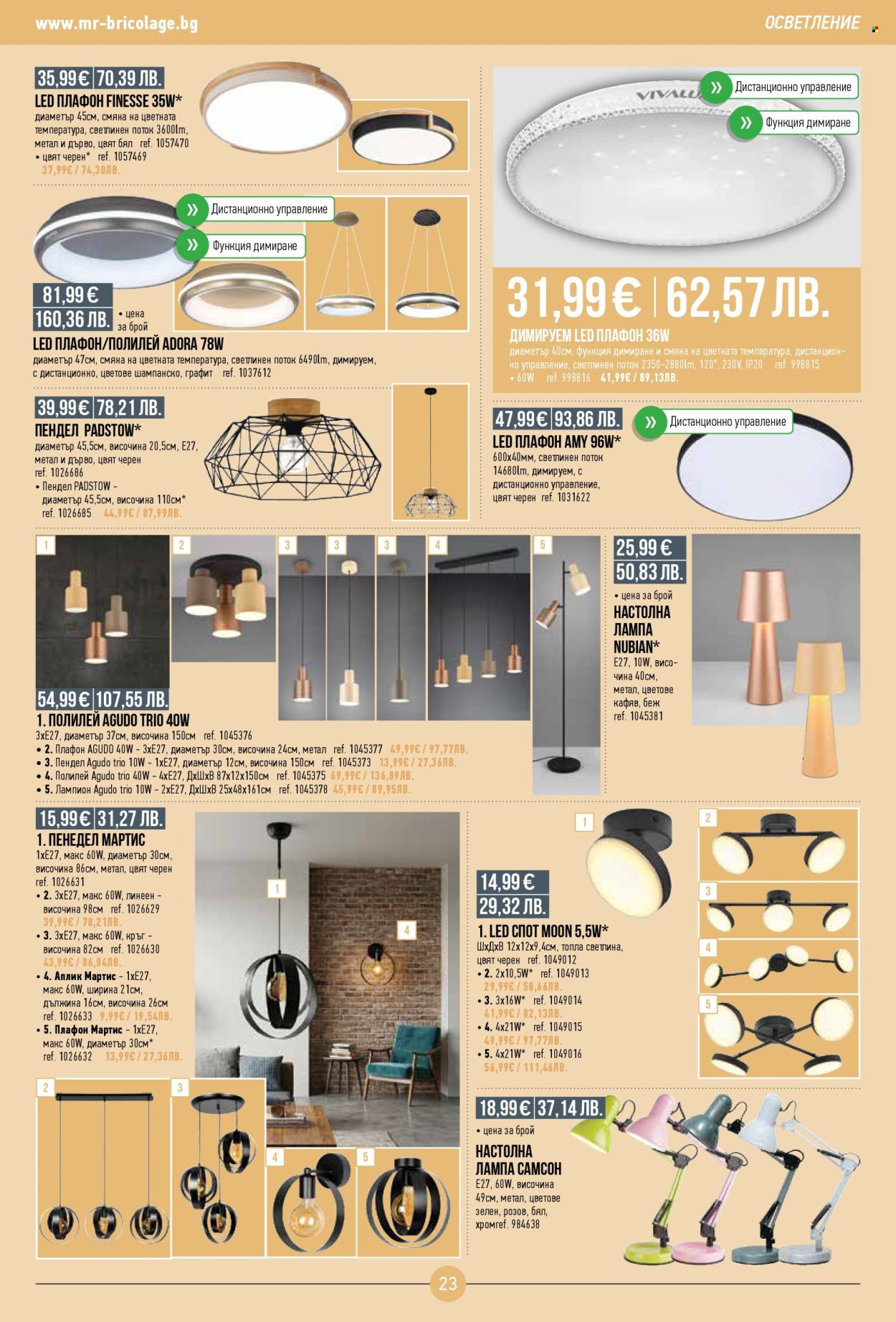 Брошура на Mr. Bricolage - 05.03.2026 - 25.03.2026. Страница 23