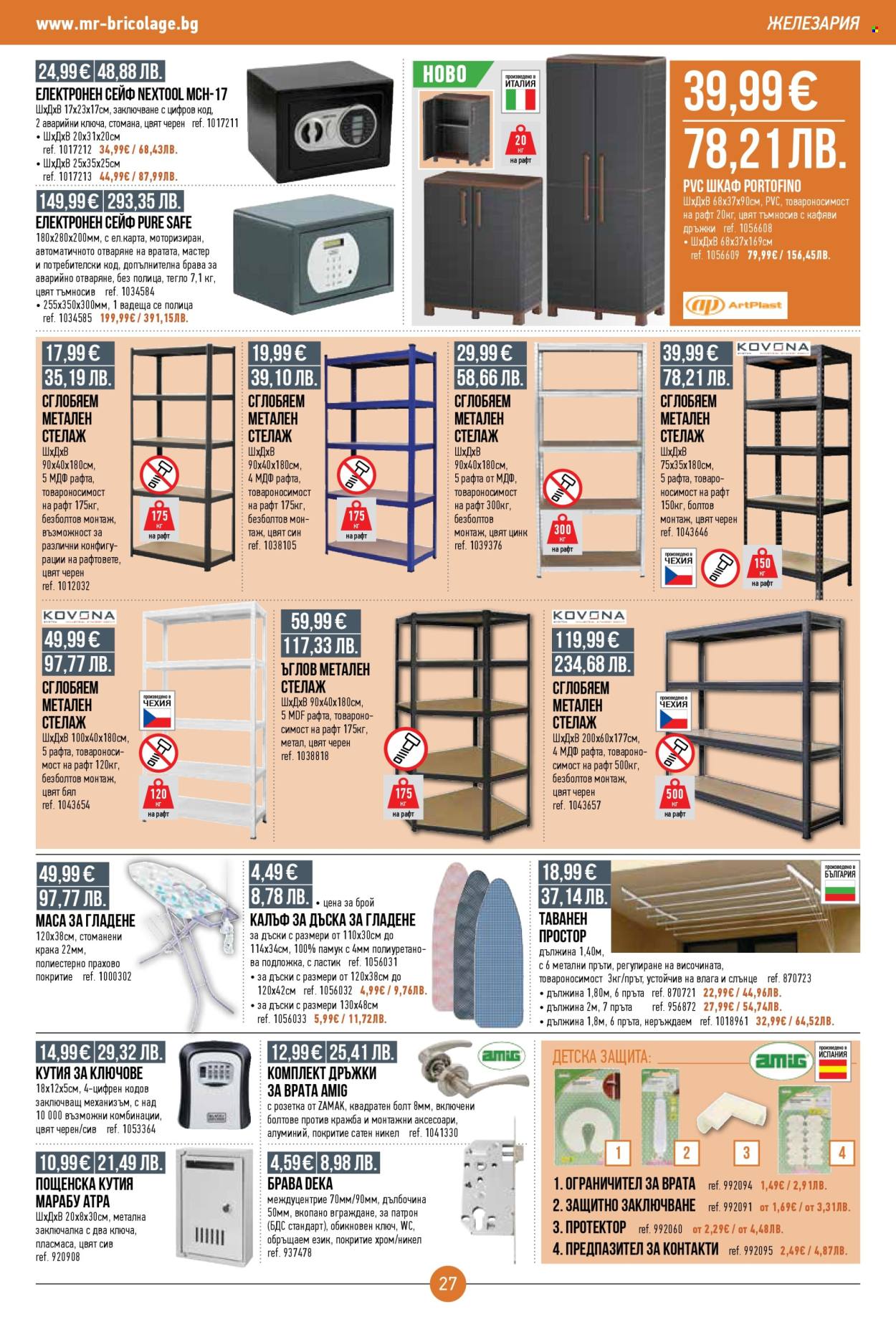 Брошура на Mr. Bricolage - 05.03.2026 - 25.03.2026. Страница 27