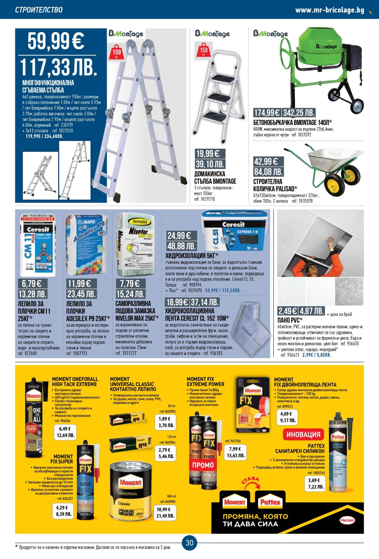 Брошура на Mr. Bricolage - 05.03.2026 - 25.03.2026. Страница 30