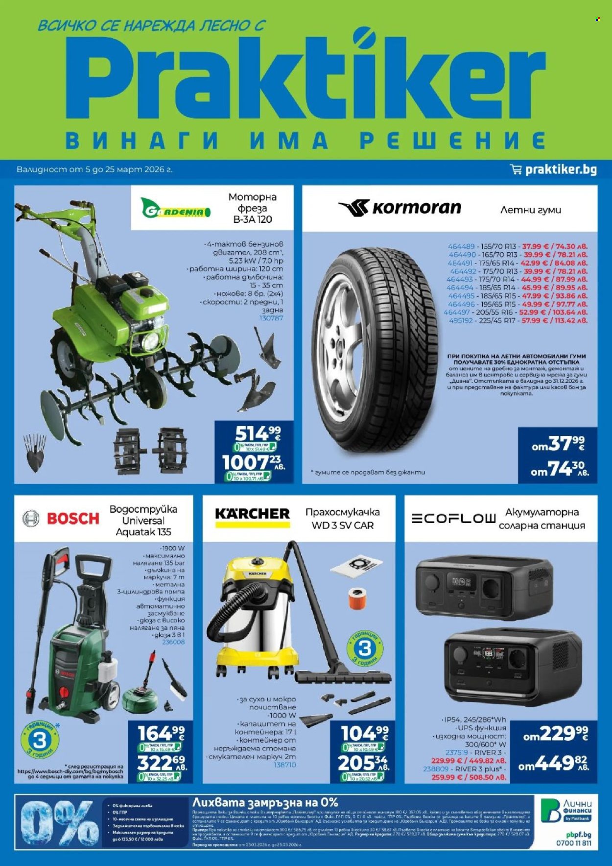 Брошура на Практикер - 05.03.2026 - 25.03.2026. Страница 1