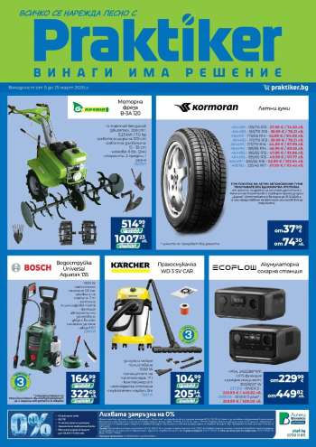 thumbnail - Брошура на Практикер