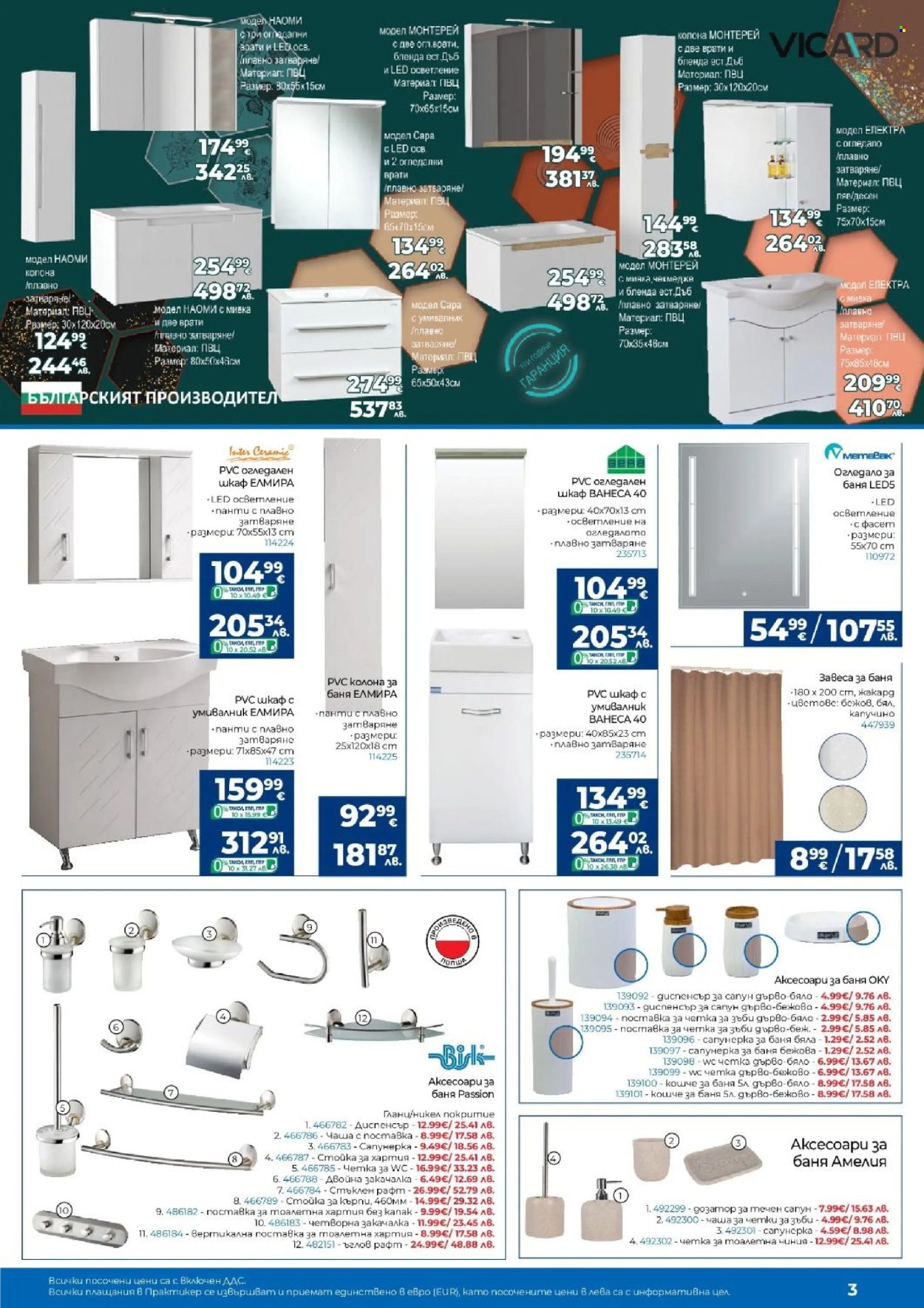 Брошура на Практикер - 05.03.2026 - 25.03.2026. Страница 3