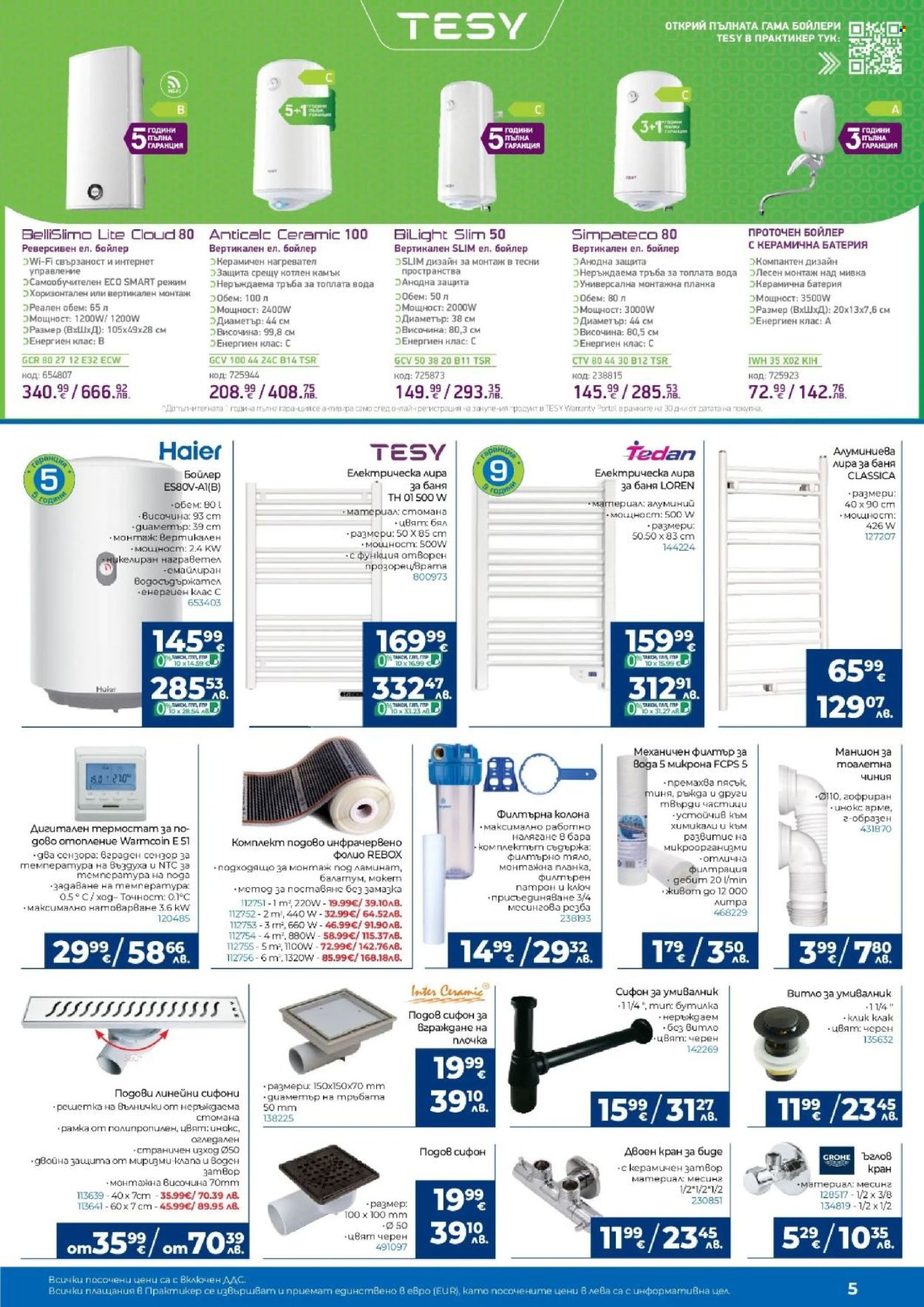 Брошура на Практикер - 05.03.2026 - 25.03.2026. Страница 5