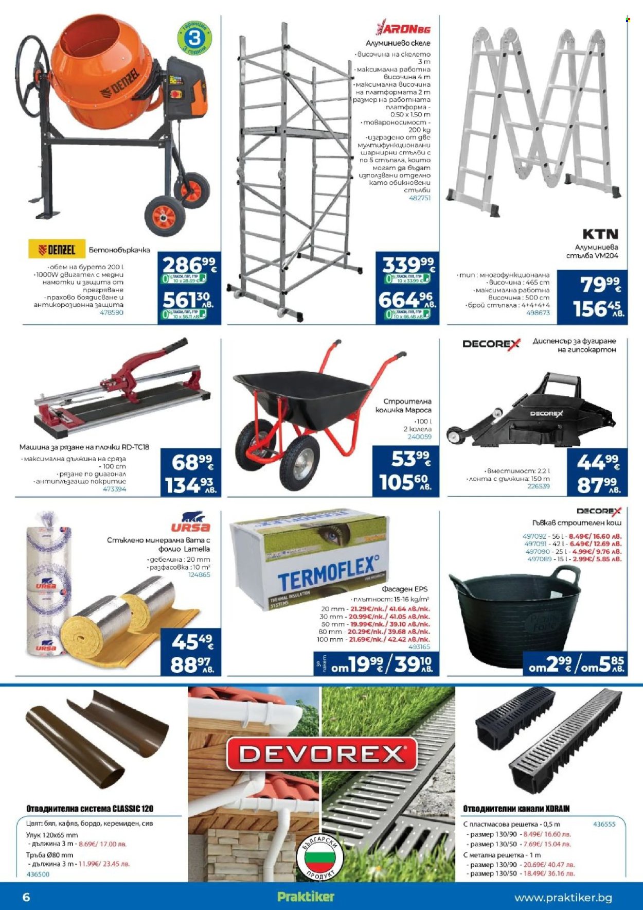 Брошура на Практикер - 05.03.2026 - 25.03.2026. Страница 6