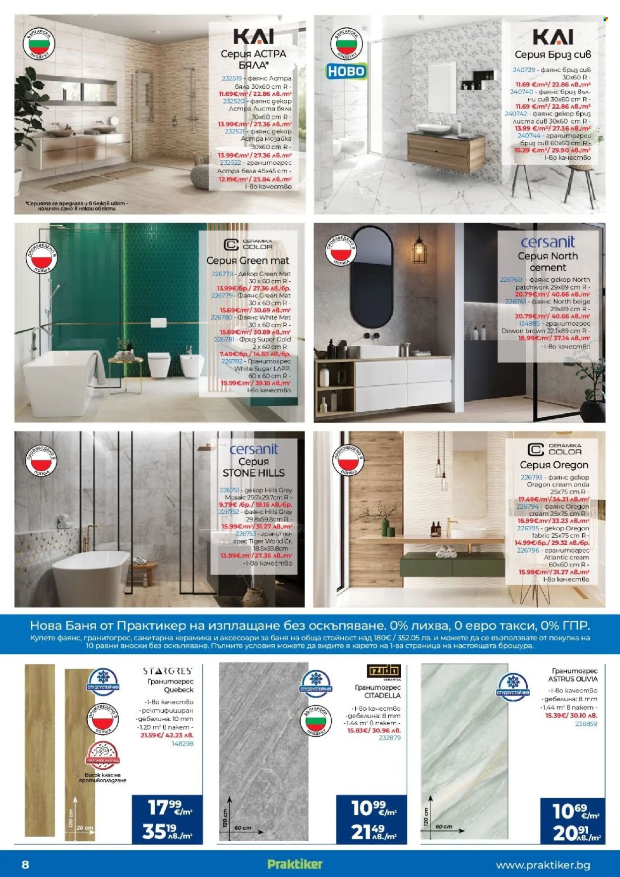 Брошура на Практикер - 05.03.2026 - 25.03.2026. Страница 8