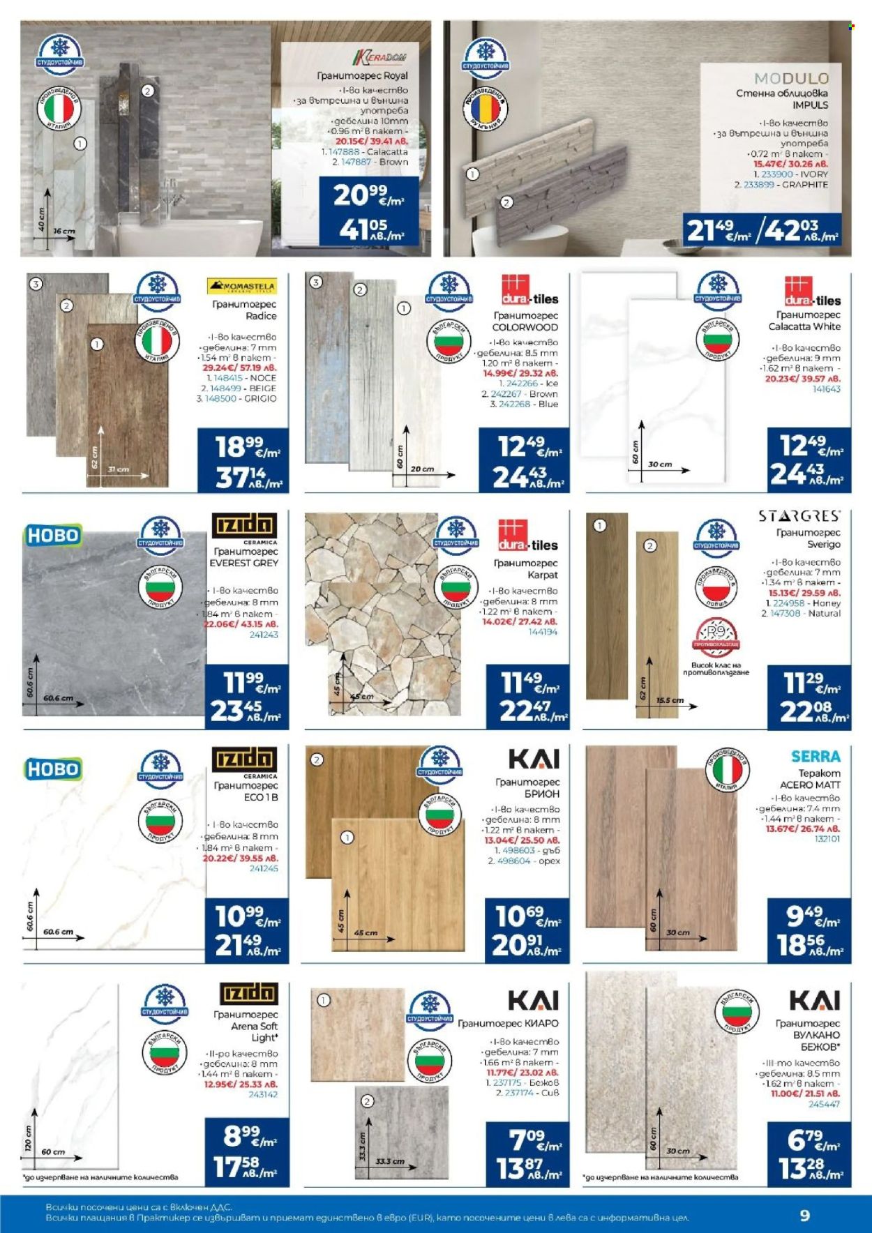 Брошура на Практикер - 05.03.2026 - 25.03.2026. Страница 9