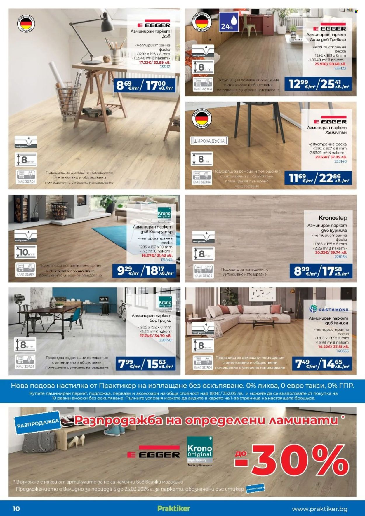 Брошура на Практикер - 05.03.2026 - 25.03.2026. Страница 10