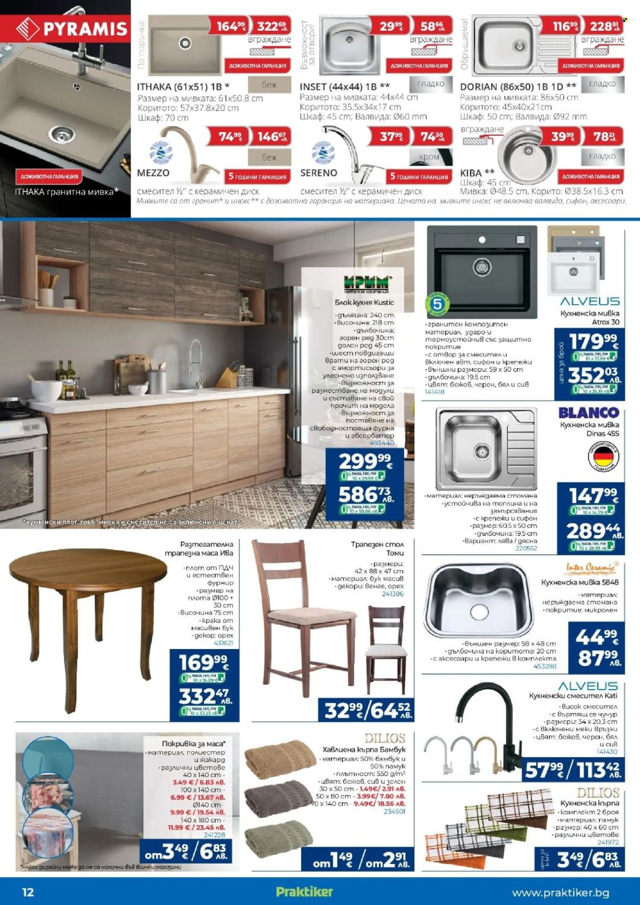 Брошура на Практикер - 05.03.2026 - 25.03.2026. Страница 12