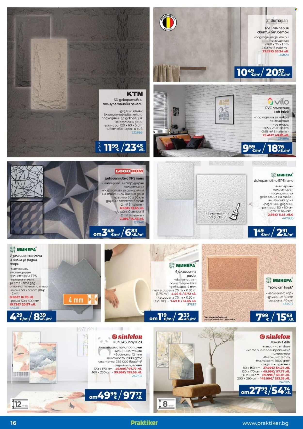 Брошура на Практикер - 05.03.2026 - 25.03.2026. Страница 16