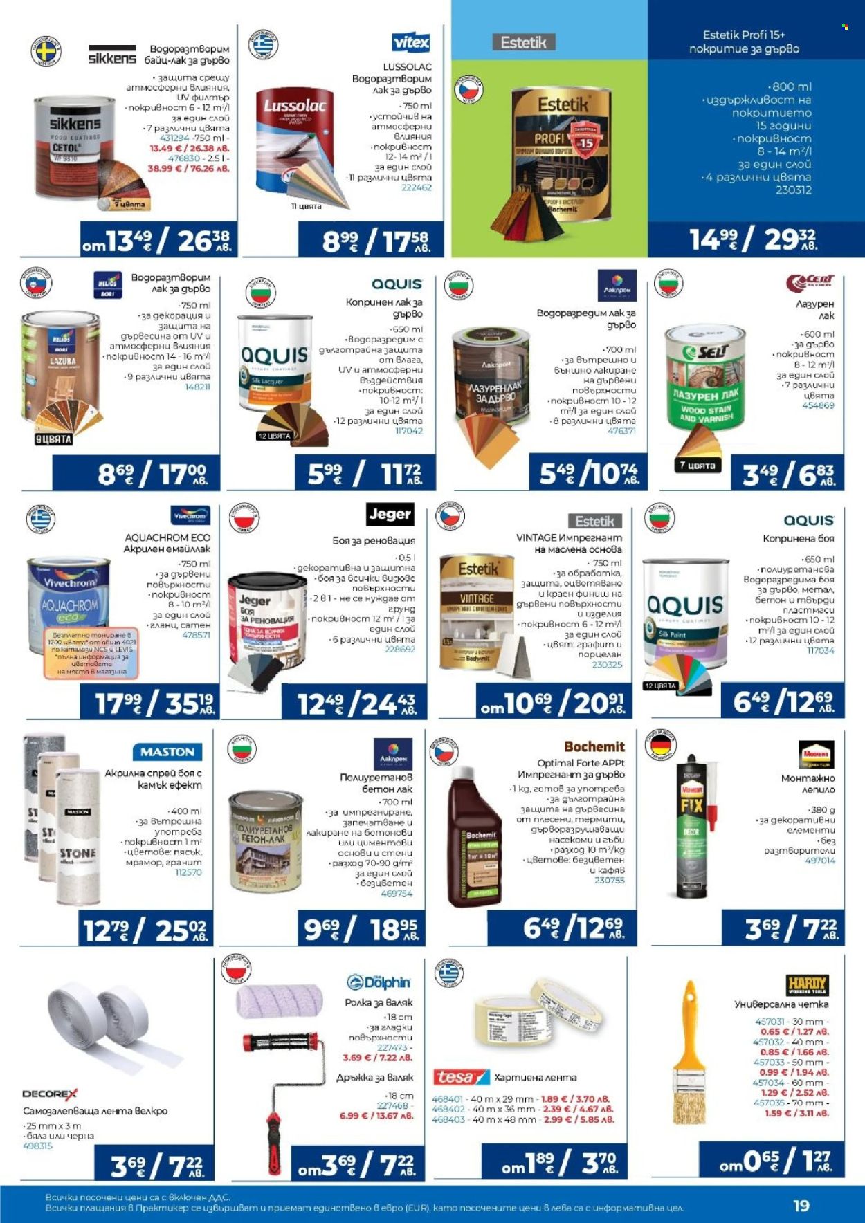 Брошура на Практикер - 05.03.2026 - 25.03.2026. Страница 19