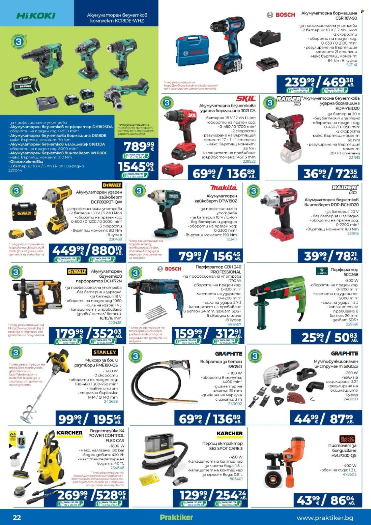 Брошура на Практикер - 05.03.2026 - 25.03.2026. Страница 22