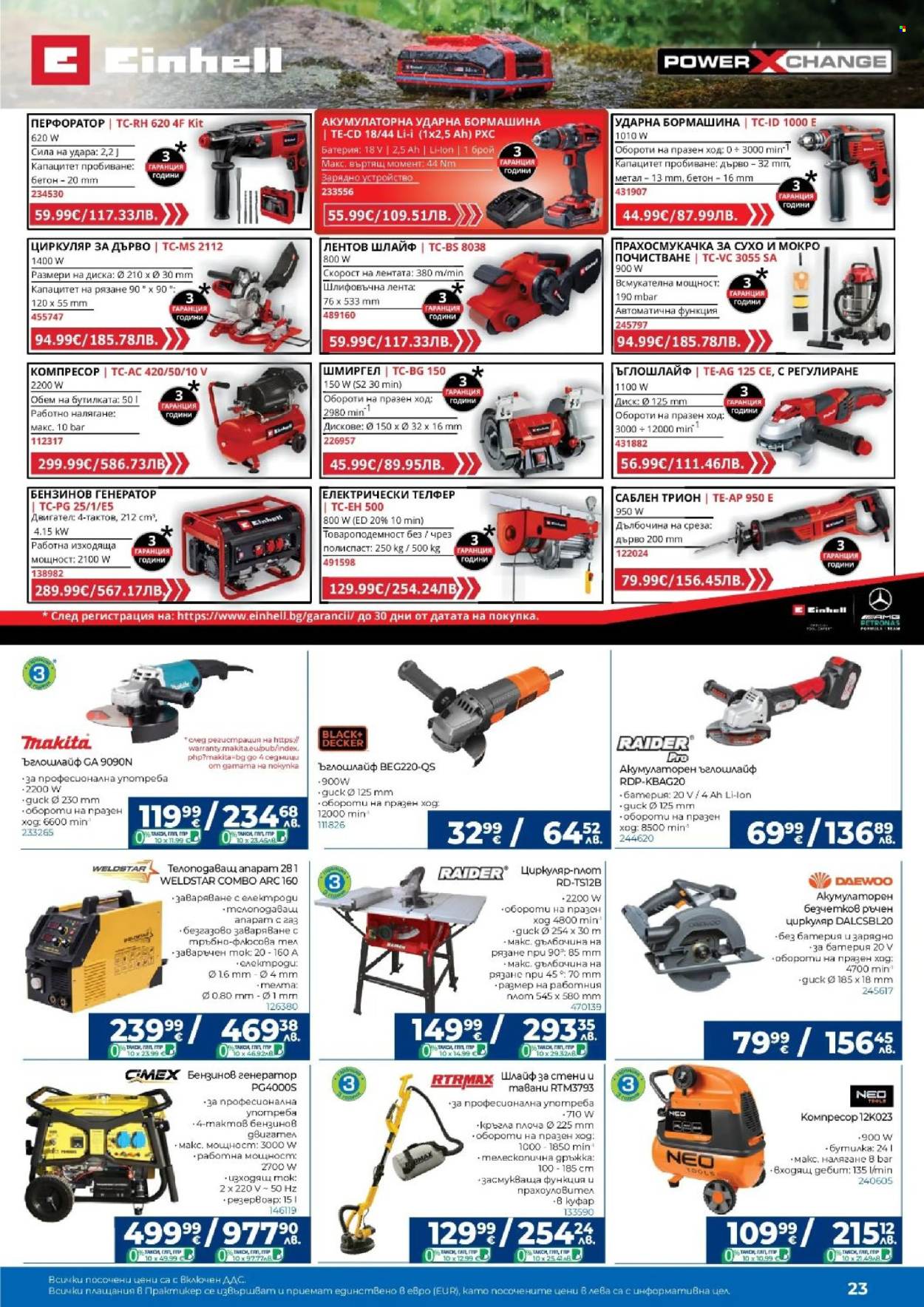 Брошура на Практикер - 05.03.2026 - 25.03.2026. Страница 23