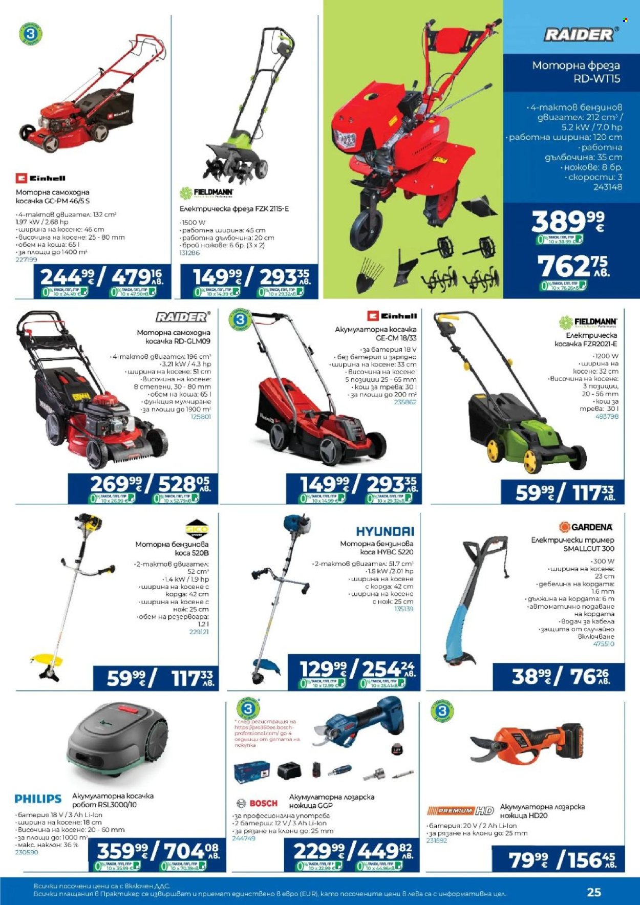 Брошура на Практикер - 05.03.2026 - 25.03.2026. Страница 25