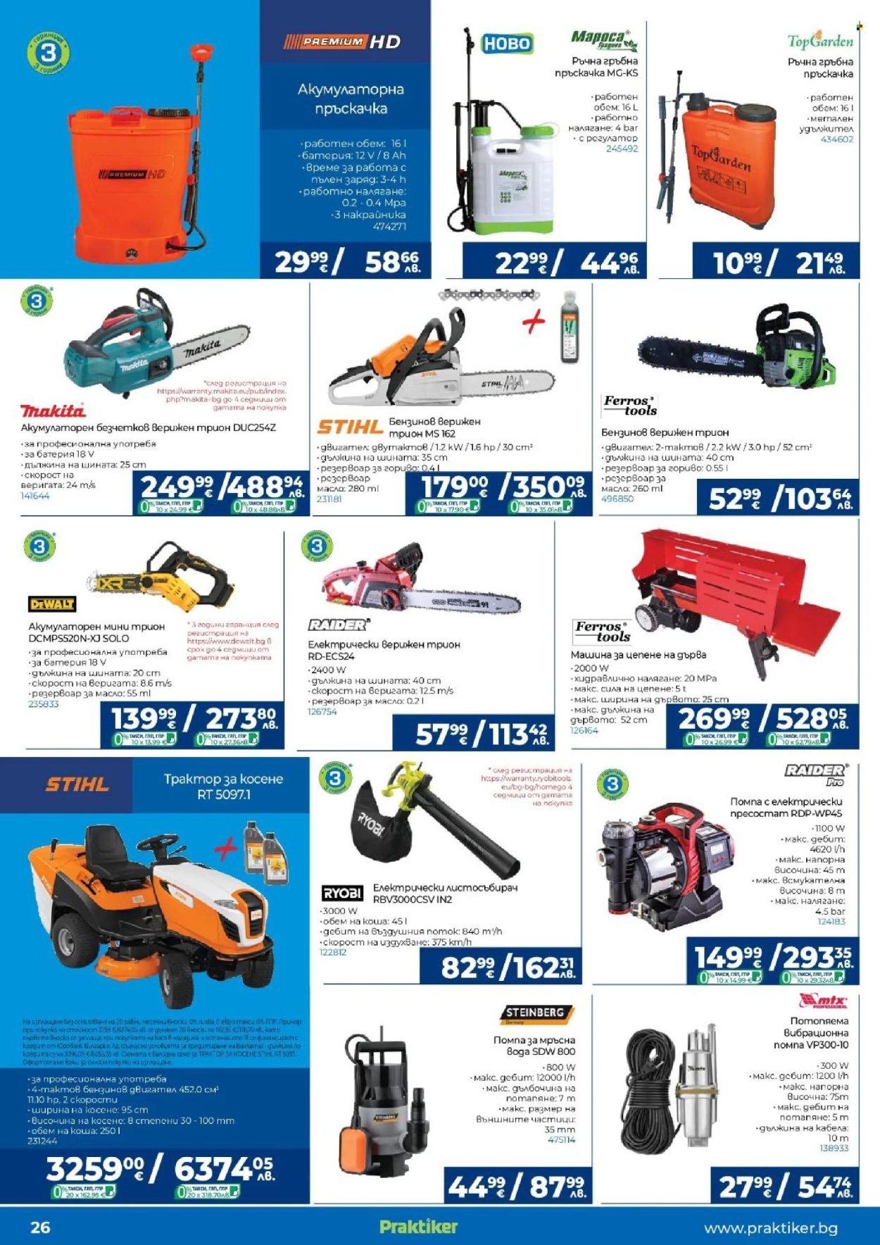 Брошура на Практикер - 05.03.2026 - 25.03.2026. Страница 26