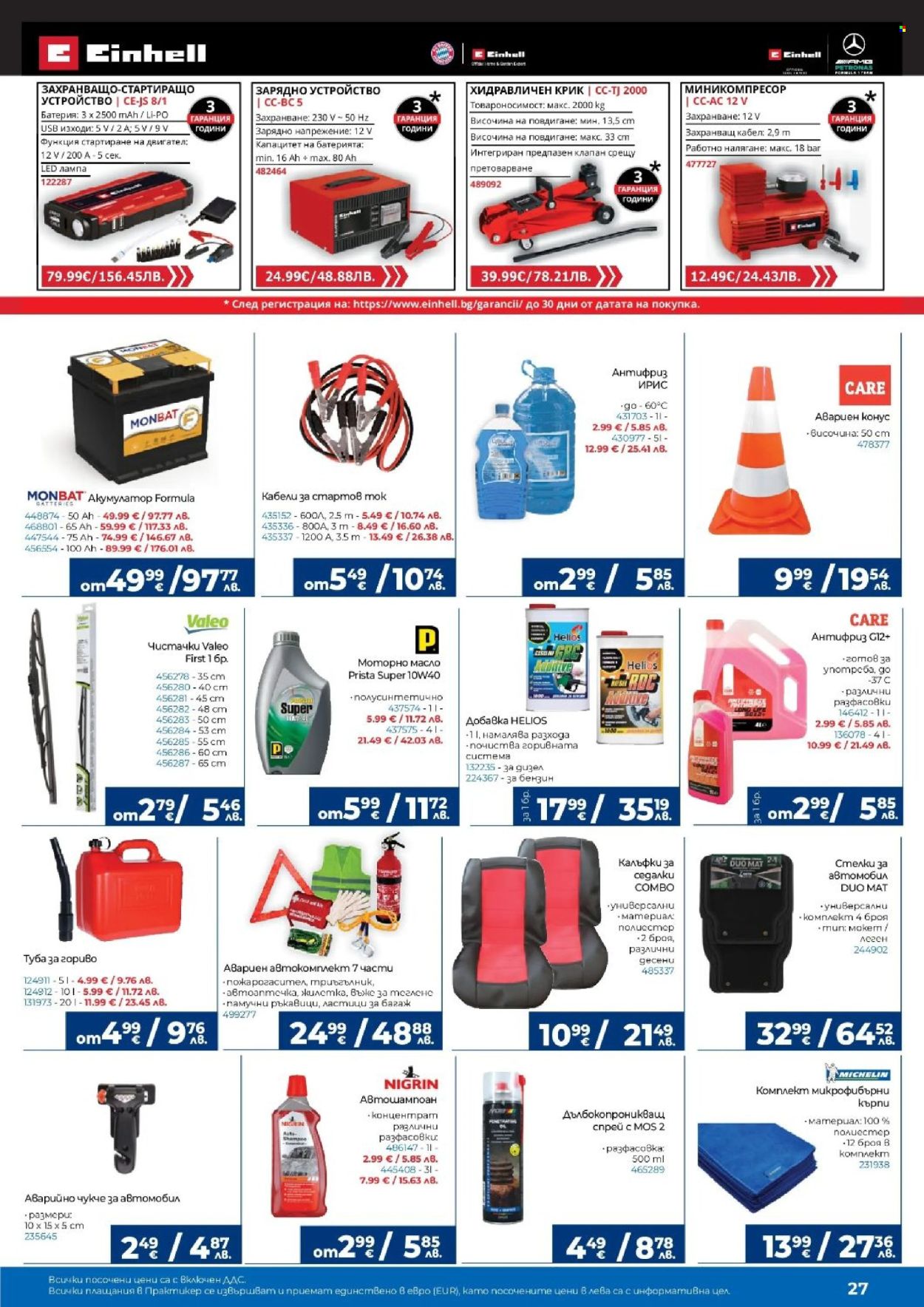 Брошура на Практикер - 05.03.2026 - 25.03.2026. Страница 27