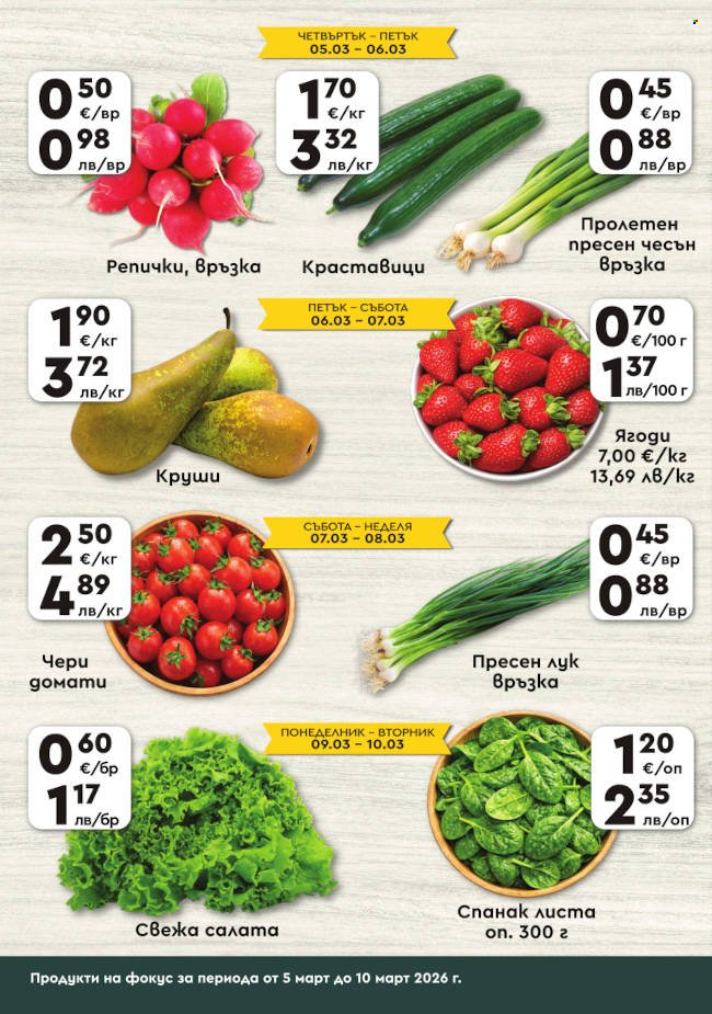 Брошура на ПроМаркет - 05.03.2026 - 10.03.2026. Страница 2