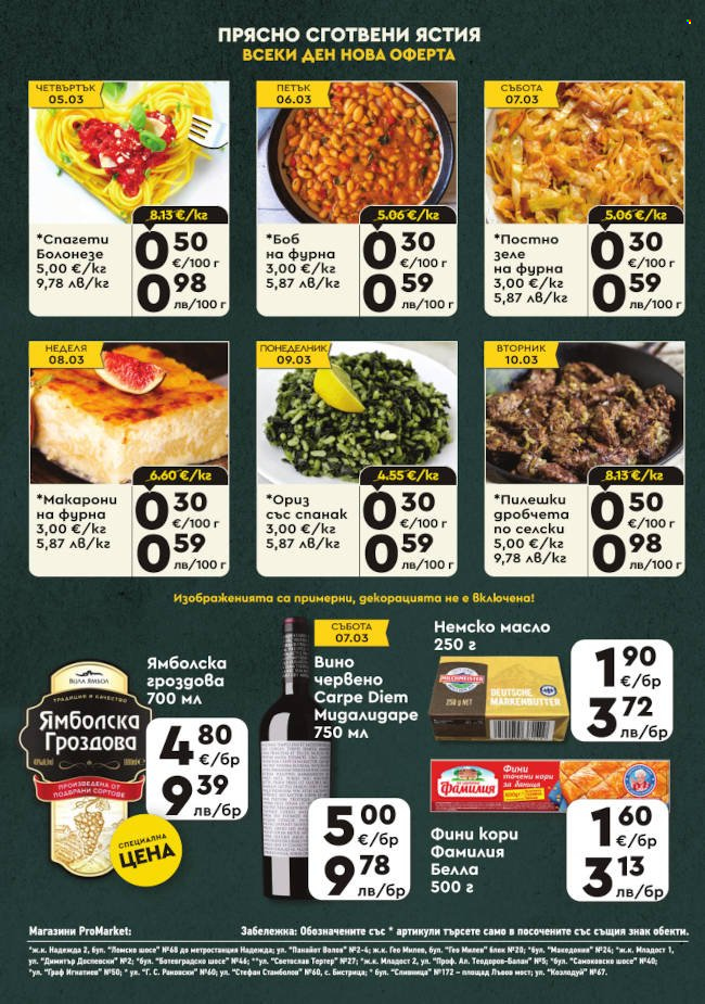 Брошура на ПроМаркет - 05.03.2026 - 10.03.2026. Страница 4