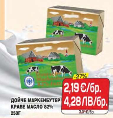 ДОЙЧЕ МАРКЕНБУТЕР КРАВЕ МАСЛО 82%