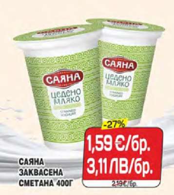 САЯНА Заквасена сметана