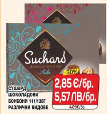 Сушард Шоколадови Бонбони