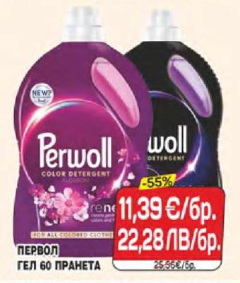 ПЕРВОЛ ГЕЛ 60 ПРАНЕТА