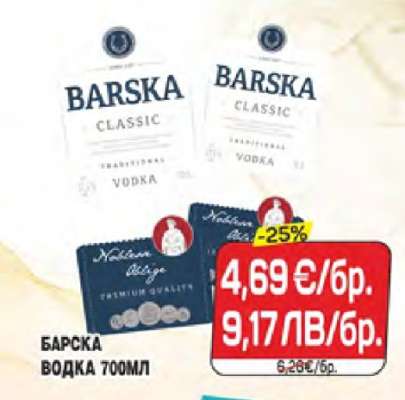 БАРСКА ВОДКА 700МЛ