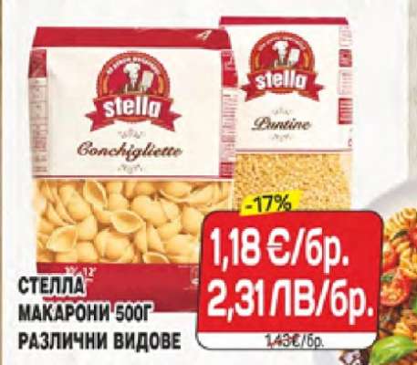 СТЕЛЛА МАКАРОНИ 500Г
