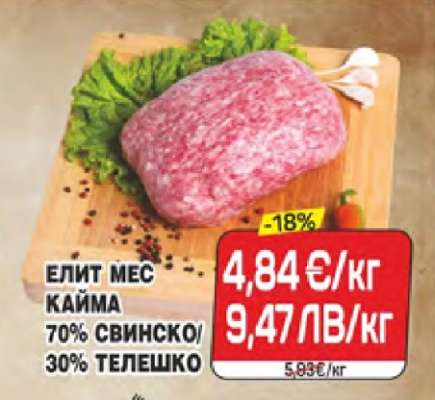 ЕЛИТ МЕС КАЙМА