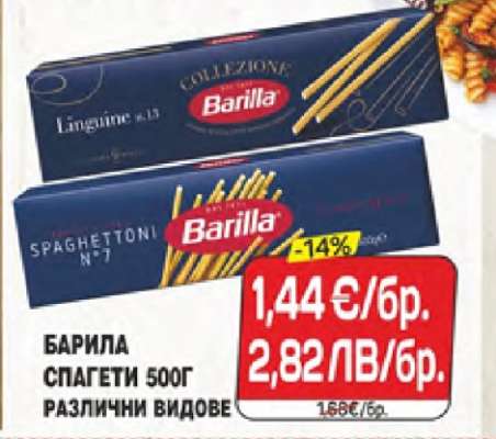 БАРИЛА СПАГЕТИ 500Г
