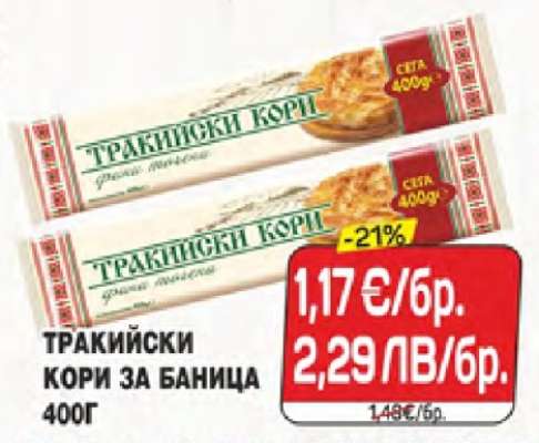 ТРАКИЙСКИ КОРИ ЗА БАНИЦА