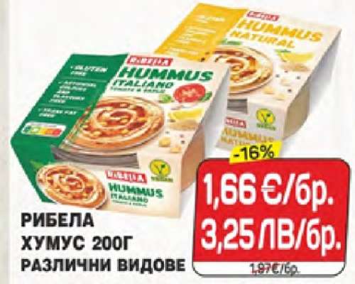 Рибела Хумус 200г