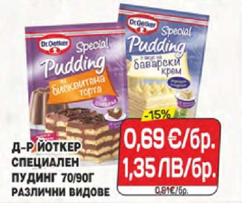 Д-р Йоткер Специален Пудинг